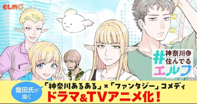 kanagawa-ni-sunderu-elf-manga-inspires-light-anime-tv-drama-thumb